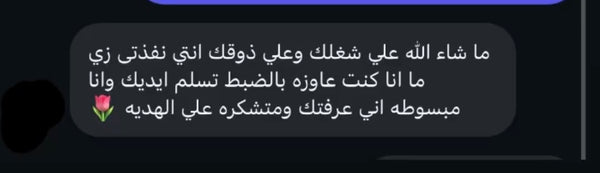 Customer feedback screenshot